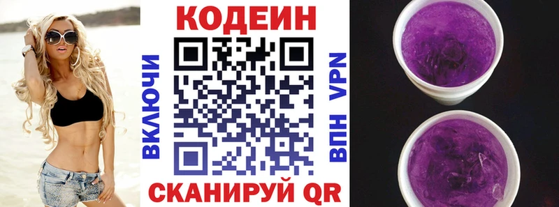 Кодеин Purple Drank  дарк нет клад  Фурманов 